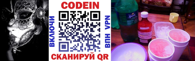 как найти наркотики  MEGA зеркало  Кодеин Purple Drank  Ефремов 